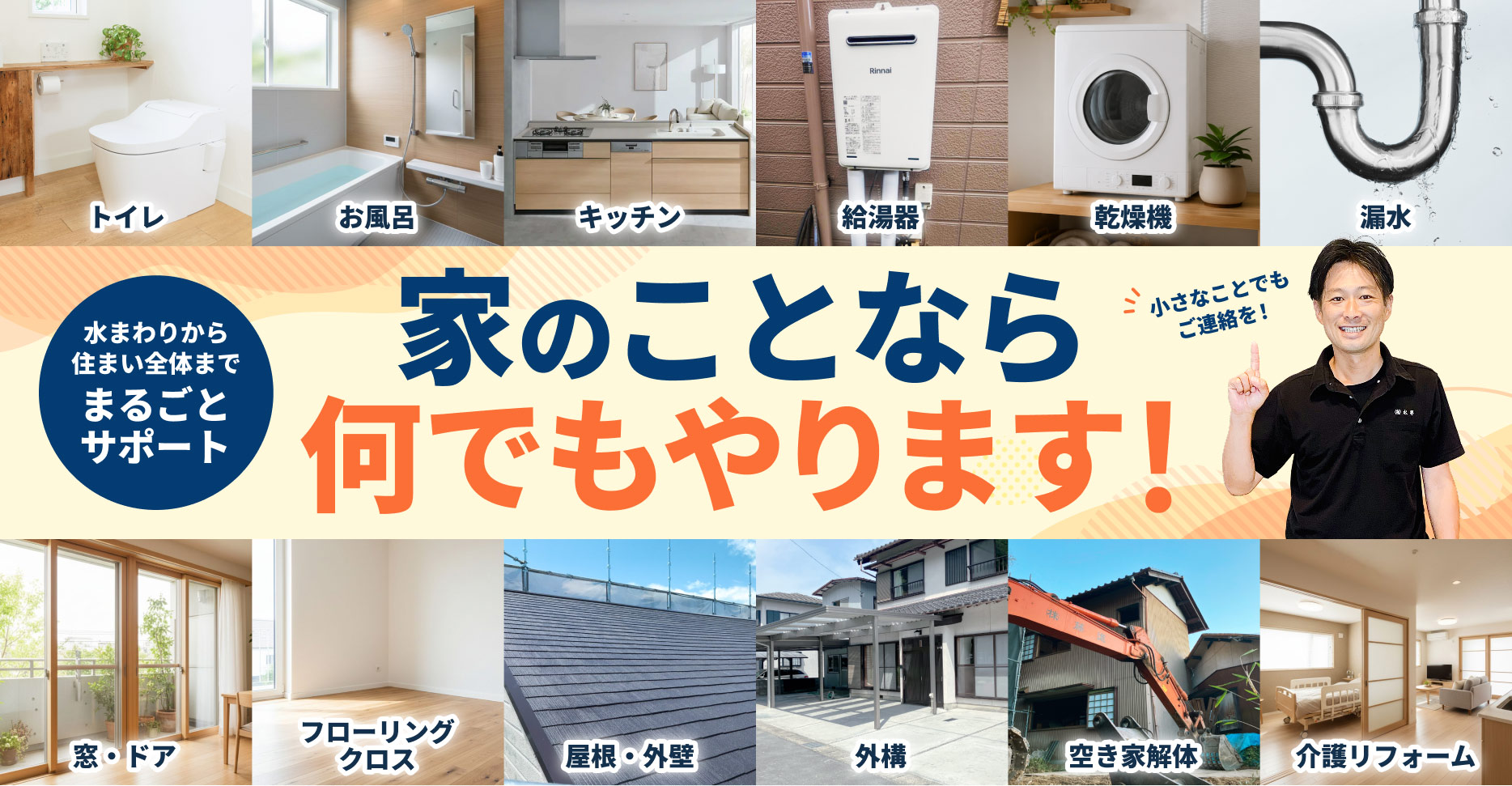 家のことなら何でもやります！